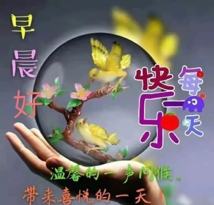 5月18日清晨早安问候祝福动态表情图片,最美早安祝福语动图