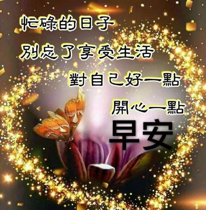 8月29日清晨早上好问候祝福语动态表情图片,最美早安表情问候图